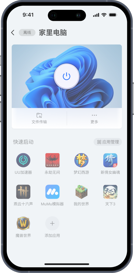 一键唤醒